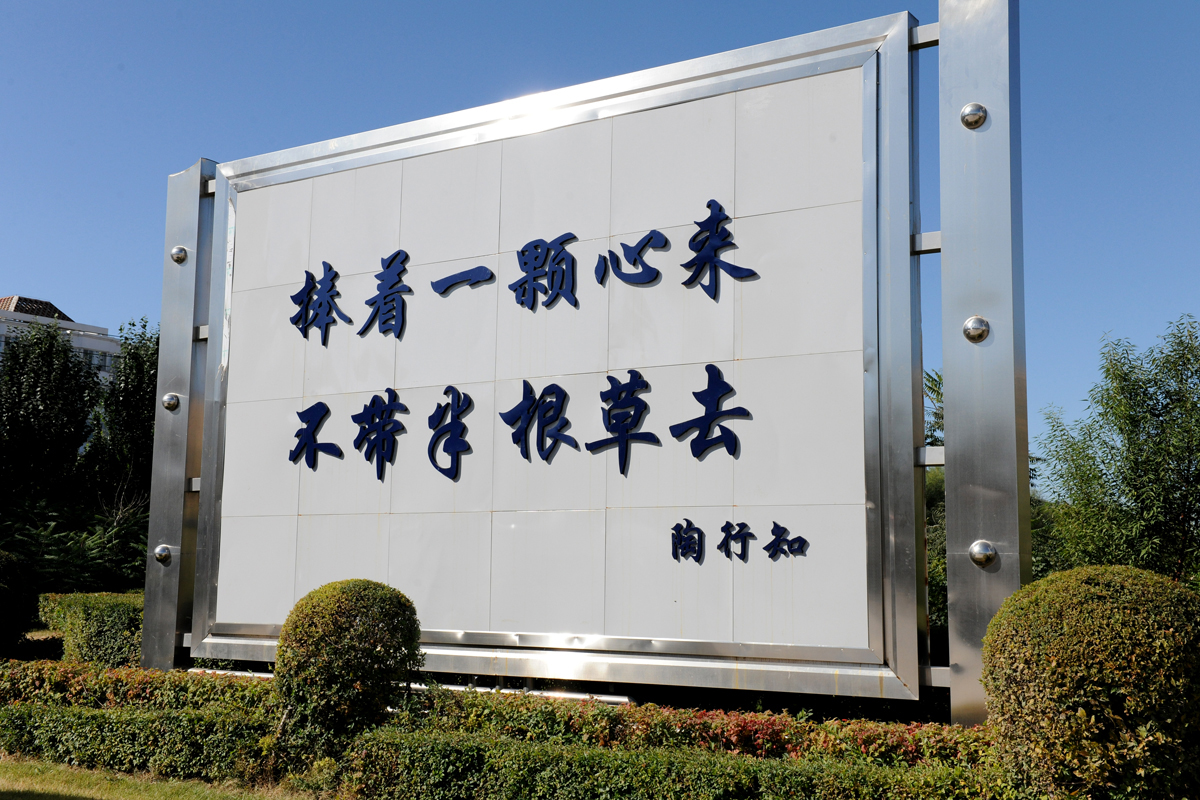 校园一角