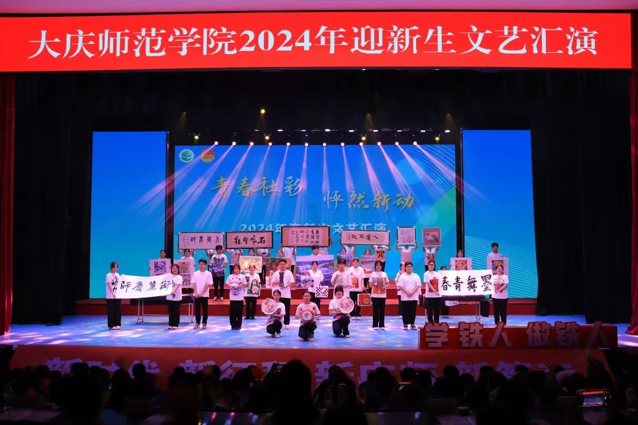 迎新晚会1