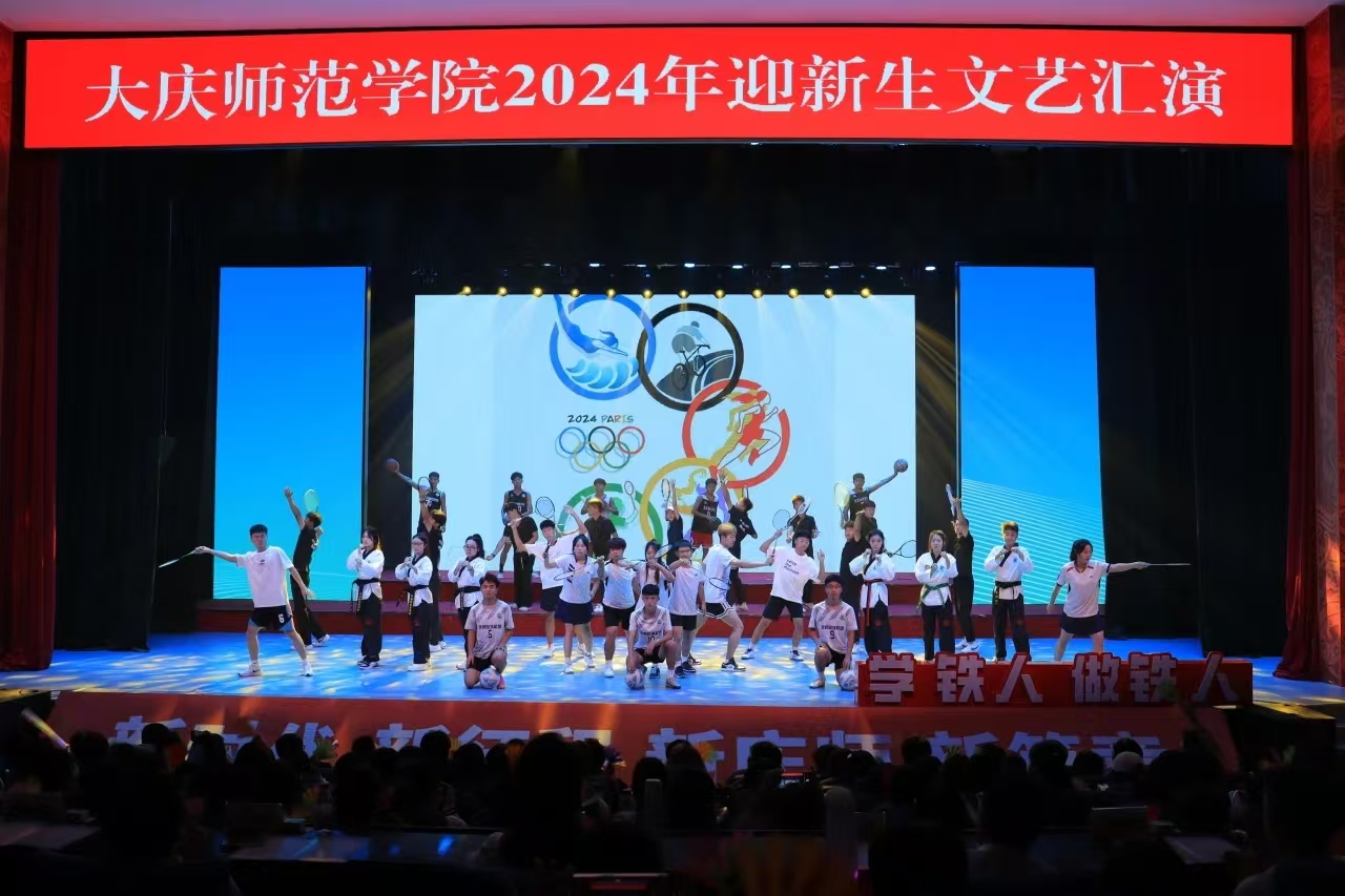 迎新晚会2
